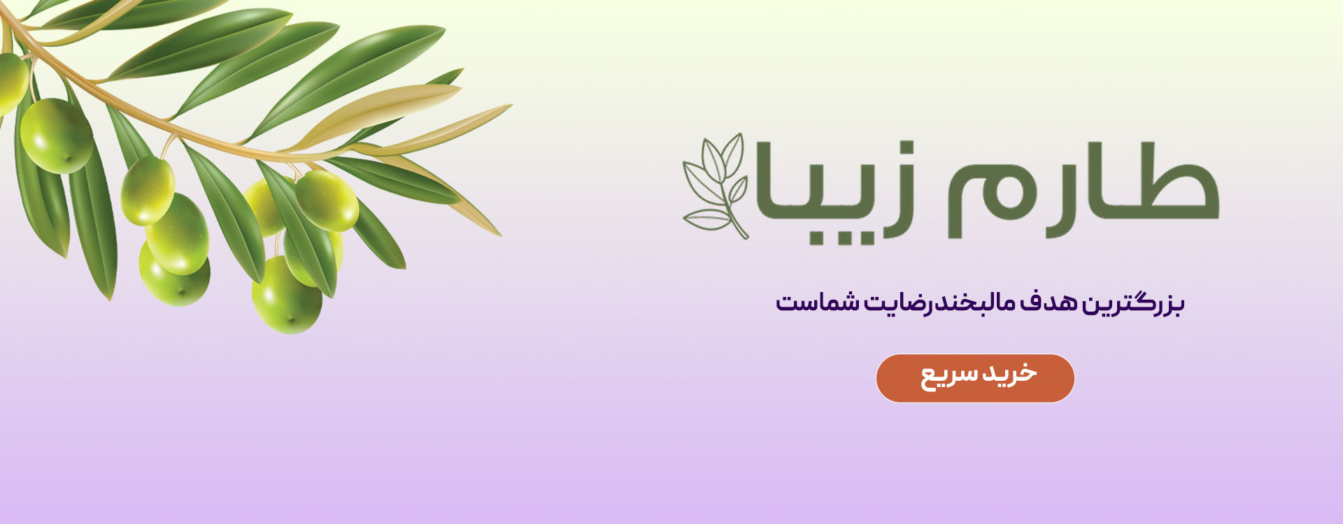 اسلایدر طارم زیبا c1opy